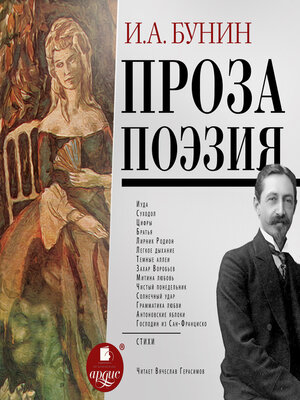 cover image of Проза. Поэзия